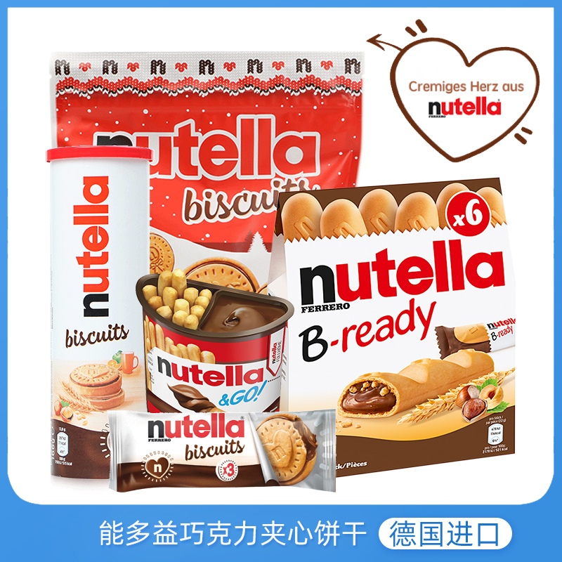 德国进口费列罗nutella能多益榛子巧克力夹心饼干网红零食下午茶