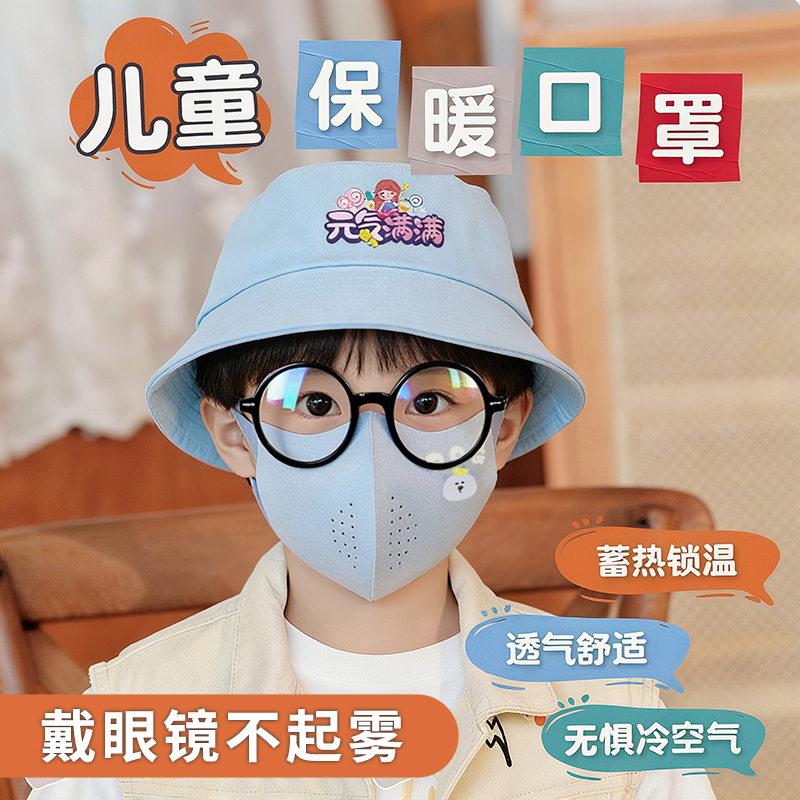 儿童戴眼镜不起雾防风防雾口罩