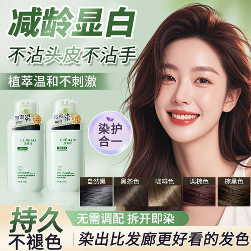 奶茶灰棕植物泡泡染发剂