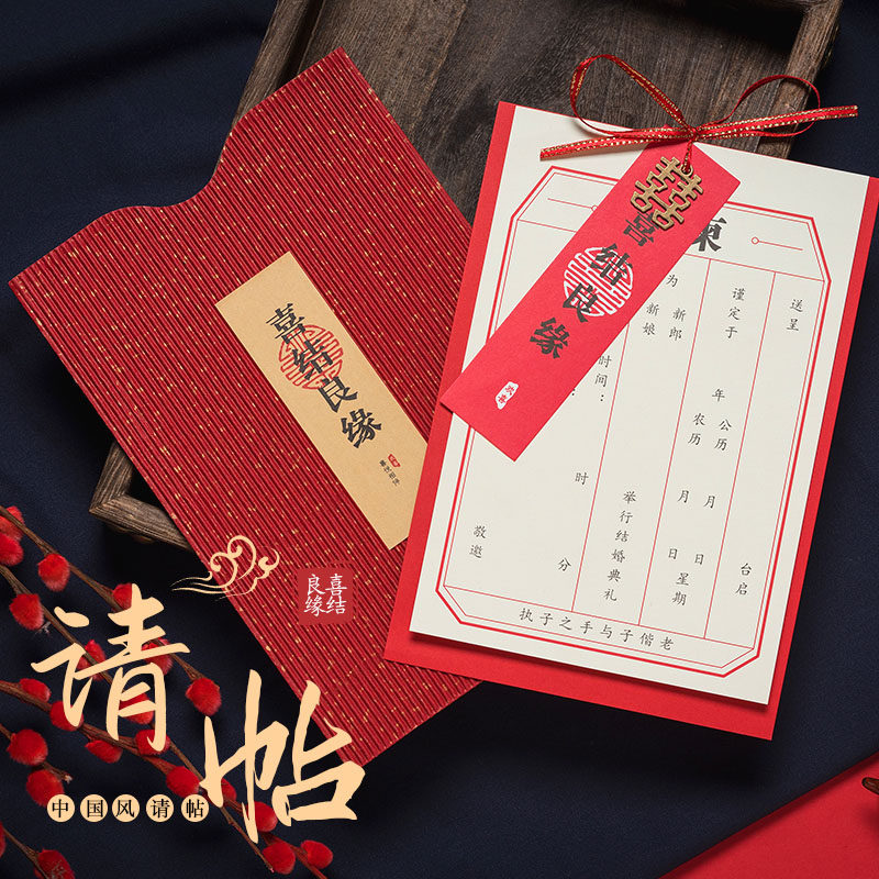 请帖结婚中国个性创意复古中式请柬喜帖2021婚礼风请网红邀函定制_虎窝淘