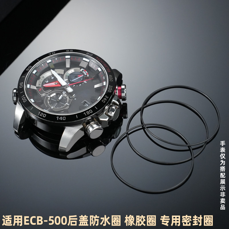 适用卡西欧ECB-500手表后盖防水圈 手表底盖橡胶密封圈专用防尘圈