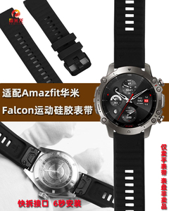 替换Amazfit华米Falcon手表表带 户外潜水运动硅胶手表带 替换跃我华米智能手表配件橡胶表链