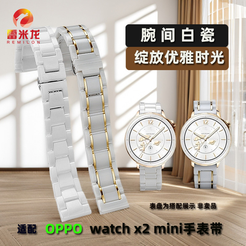 雷米龙适配watchx2mini陶瓷表带