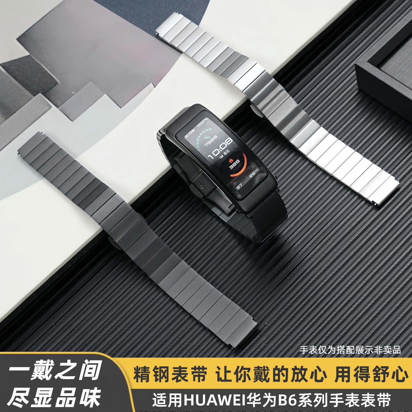 适用华为手环B7表带B6运动金属表
