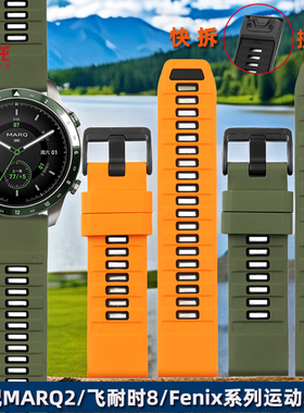适配Garmin佳明MARQ飞耐时8智能手表表带Fenix7/6/泰铁时8/EpixPro/G1安夺户外运动硅胶手表带配件22mm