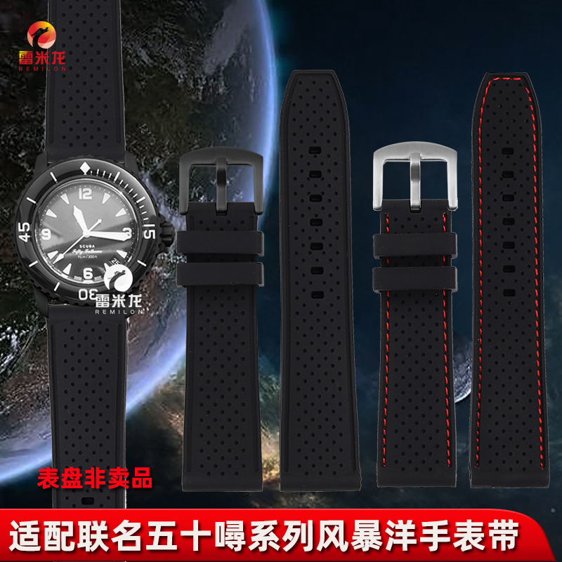 雷米龙斯沃琪X宝珀联名硅胶表带