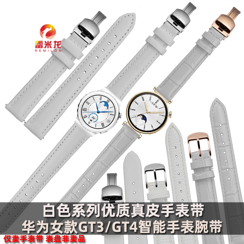 雷米龙华为女款真皮手表带