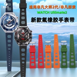 适配新款华为WATCH Ultimate 2非凡探索表带 彩色氟橡胶表带 非凡大师二代  watch GT系列男女复古运动手表带