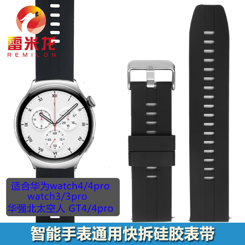 通用智能手表华为watch4硅胶