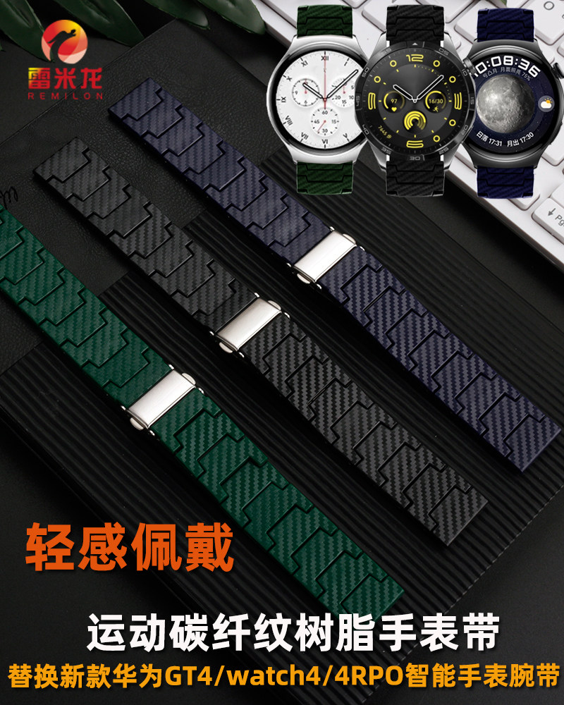带华为watch4/4pro轻感炫酷碳纤树脂表带配件 男女快拆智能手表腕带