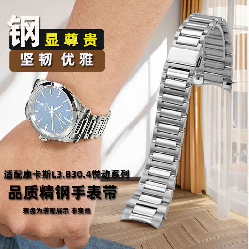 雷米龙适配浪琴康卡斯悦动手表带