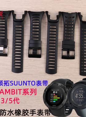 适配颂拓智能手表表带SUUNTO Ambit系列松拓拓野Suunto ambit3 1 2R 2S 3代户外运动橡胶硅胶表带凹口