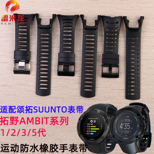 适配颂拓智能手表表带SUUNTO Ambit系列松拓拓野Suunto ambit3 1 2R 2S 3代户外运动橡胶硅胶表带凹口