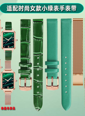 雷米龙女款绿色小绿表真皮手表带适配飞亚达唯路时劳士顿罗西尼INS风女表皮带纤细牛皮表带配件10MM