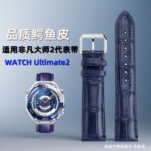 【真鳄鱼皮】适用华为WATCH Ultimate 2非凡大师2代手表带 男士商务休闲真皮表带 非凡探索替换 旗舰品质