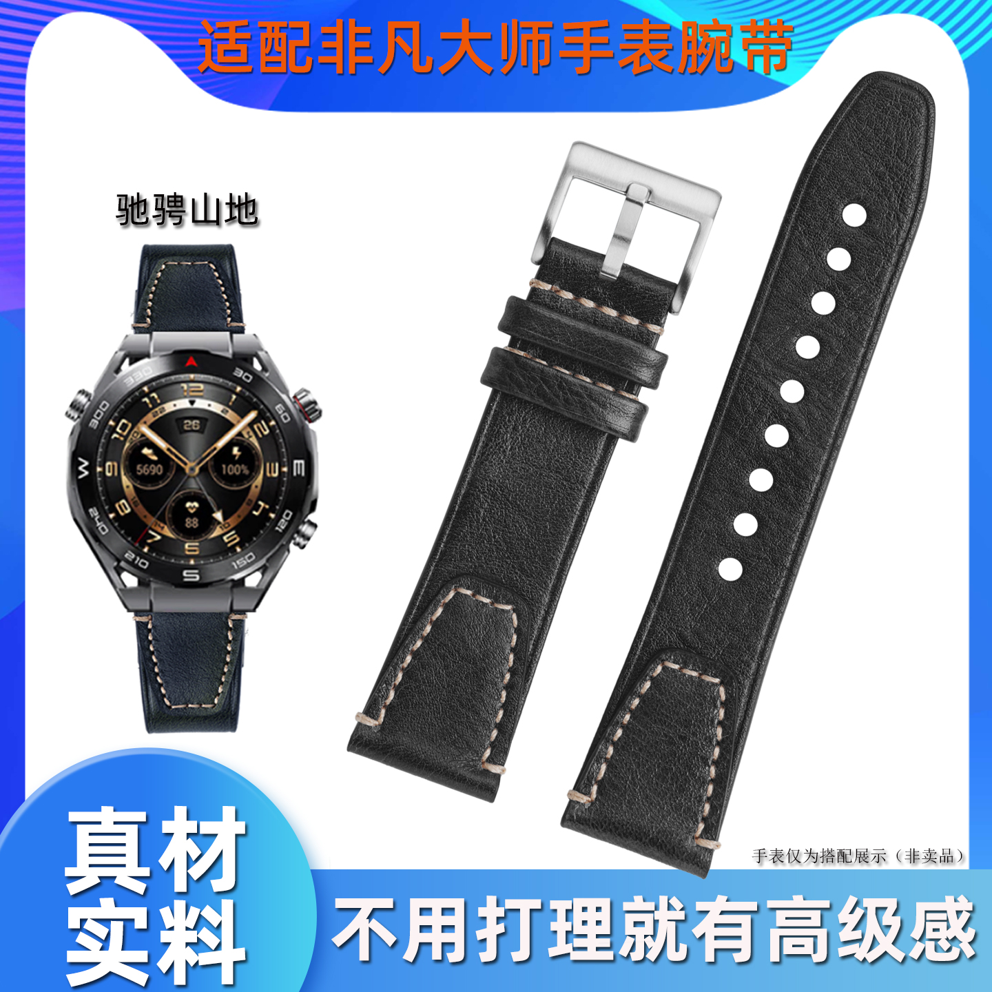 雷米龙适配华为非凡大师手表带