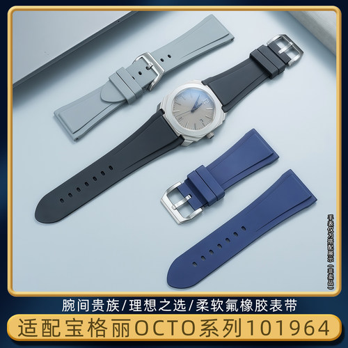 30MM氟橡胶宝格丽Octo手表带