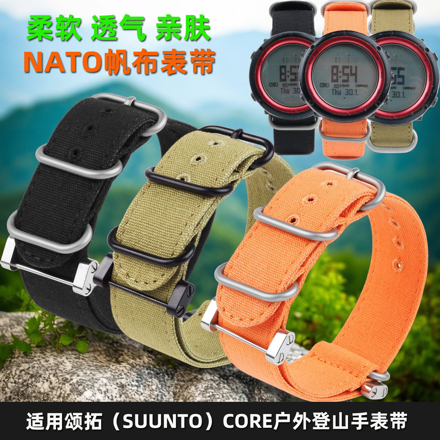 适配松拓SUUNTO颂拓CORE核心NATO帆布手表带24mm本源远征系列户外登山运动透气尼龙表带配件男