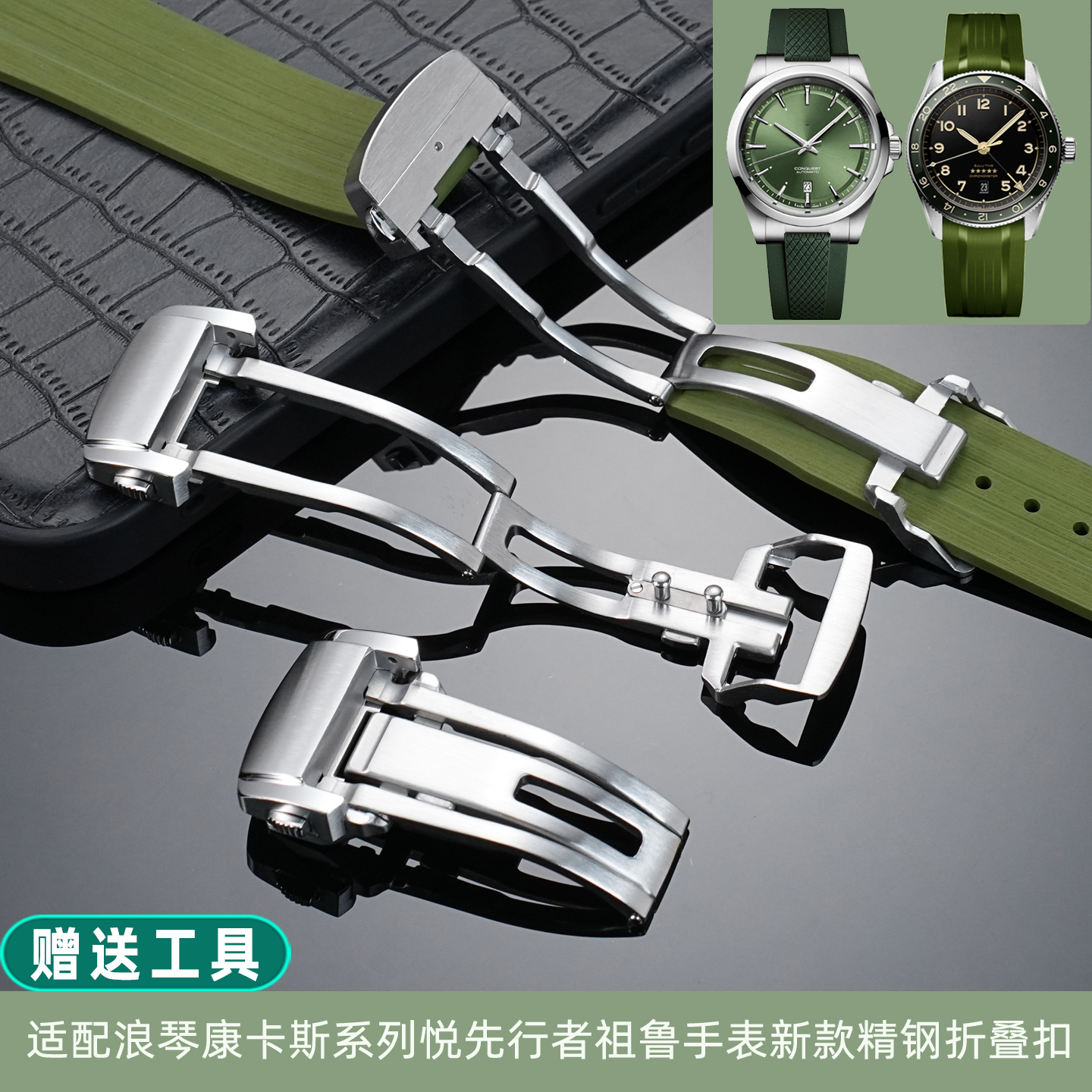 适配浪琴新款精钢折叠扣