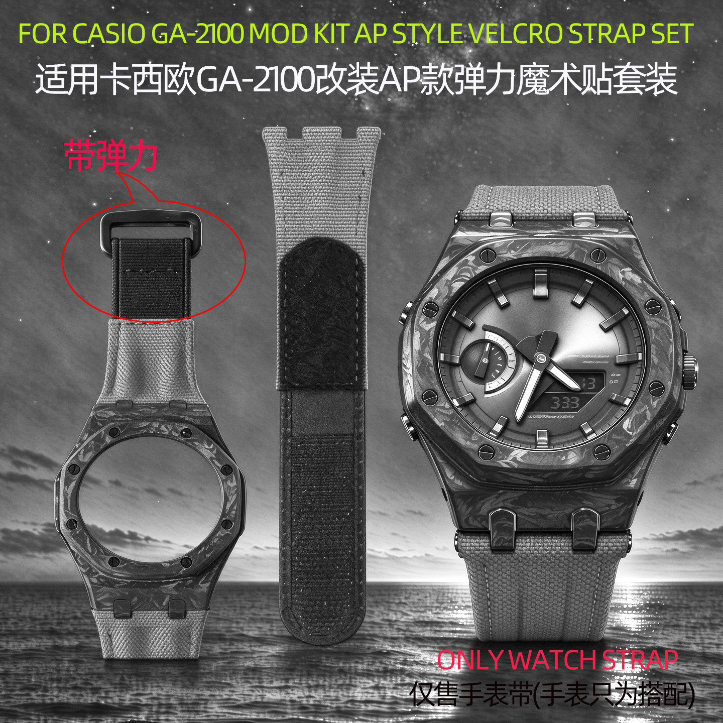 适配G-Shock碳纤维表壳带套装