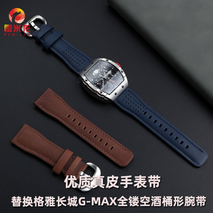 适配格雅休闲运动真皮表带男 GEYA长城G-MAX全镂空酒桶形腕带 优质牛皮表带配件男26mm