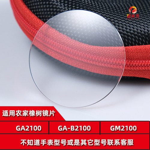 雷米龙卡西欧GA2100系列镜面