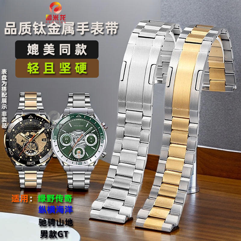 适配华为Ultimate非凡大师绿野传奇钛钢表带男watch4GT5表带钛金属gt4钛合金手表带荣耀4PRO手表智能腕带