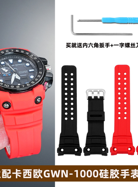 适用gshock卡西欧航海家手表表带5371GWN-1000B/GWN-1000黑色运动树脂硅胶手表带