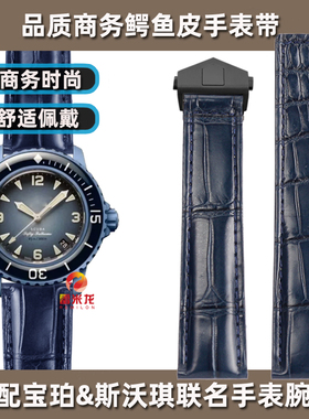 适配宝珀斯沃琪联名商务手表带Swatch Blancpain联名款五大洋时尚鳄鱼皮手表带大西洋蓝色真皮表链配件