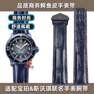 雷米龙宝珀斯沃琪联名表带