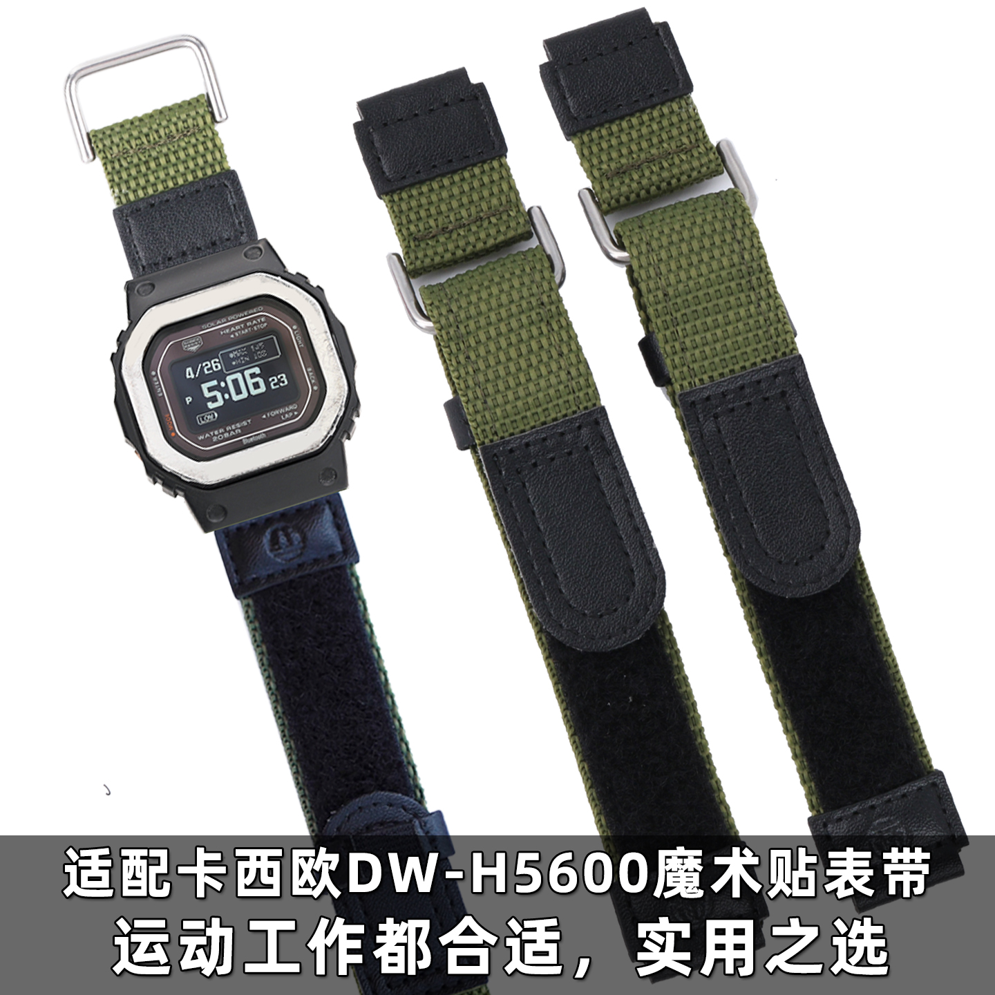 适配卡西欧DW-H5600AE1200表带