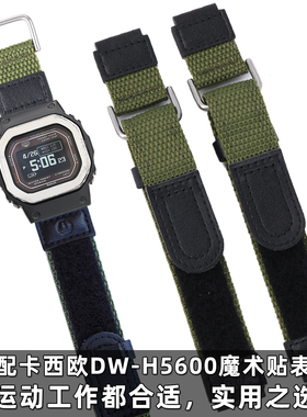 适配卡西欧DW-H5600 AE1200 F91W神器表带SGW-300/400/500系列18mm军绿色魔术贴尼龙表带男女生日系潮流