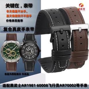AR60008 ar70002 ar60032飞行员休闲商务复合真皮硅胶手表带 AR1981 适配阿玛尼黑武士表带男AR1970