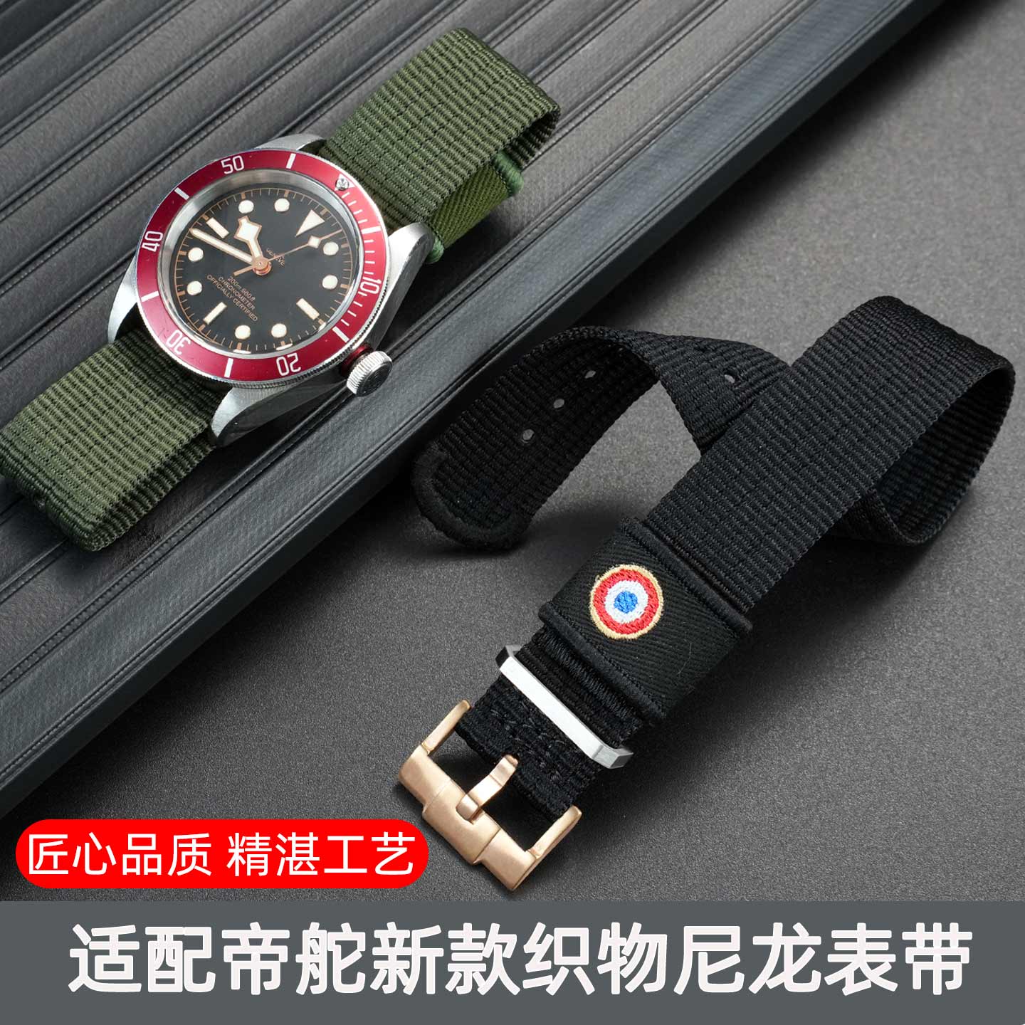 雷米龙新款Nato手表带