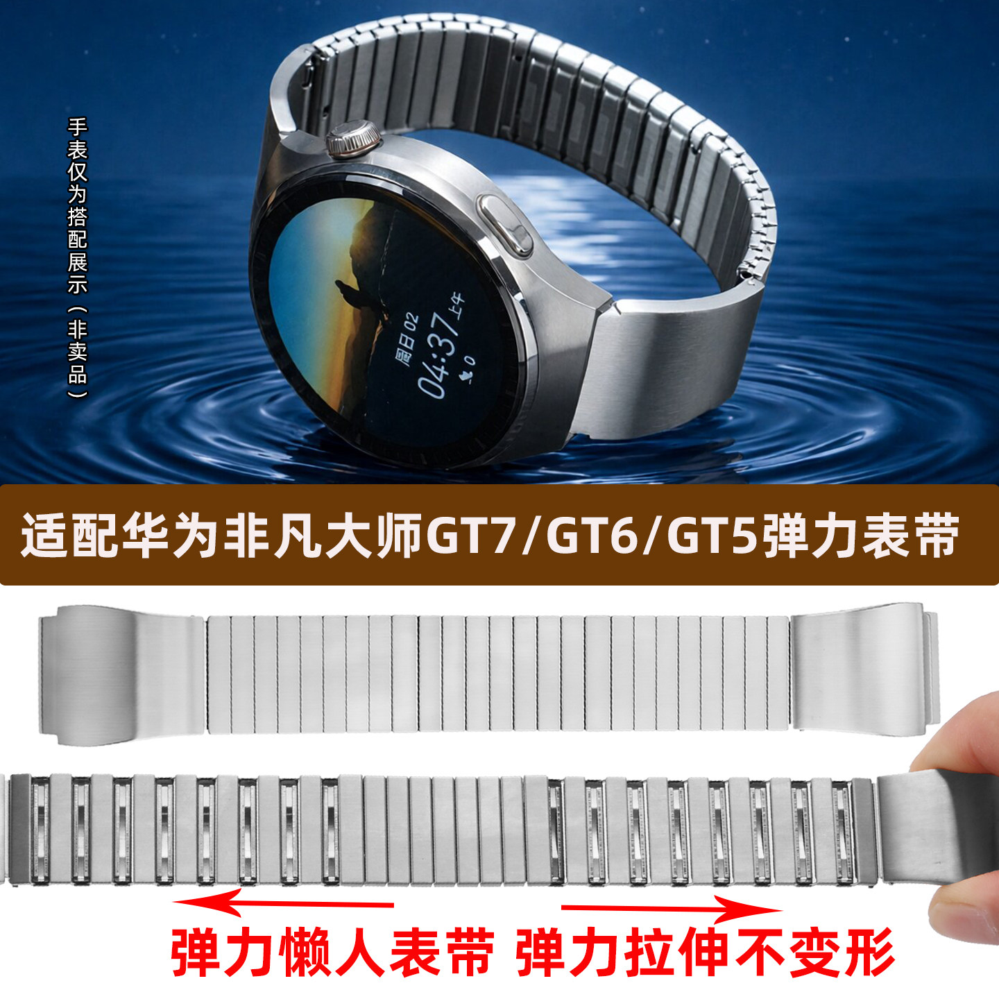 弹力不锈钢手表带适配华为荣耀