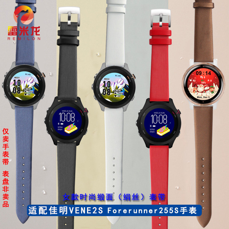 雷米龙 适配garmin佳明venu2s forerunner255s女款时尚气质缎面绢丝