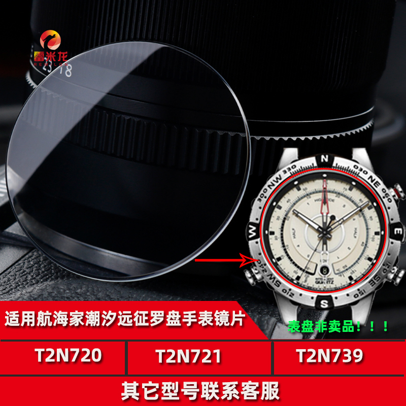 REEMILONG/雷米龙天美时手表镜片