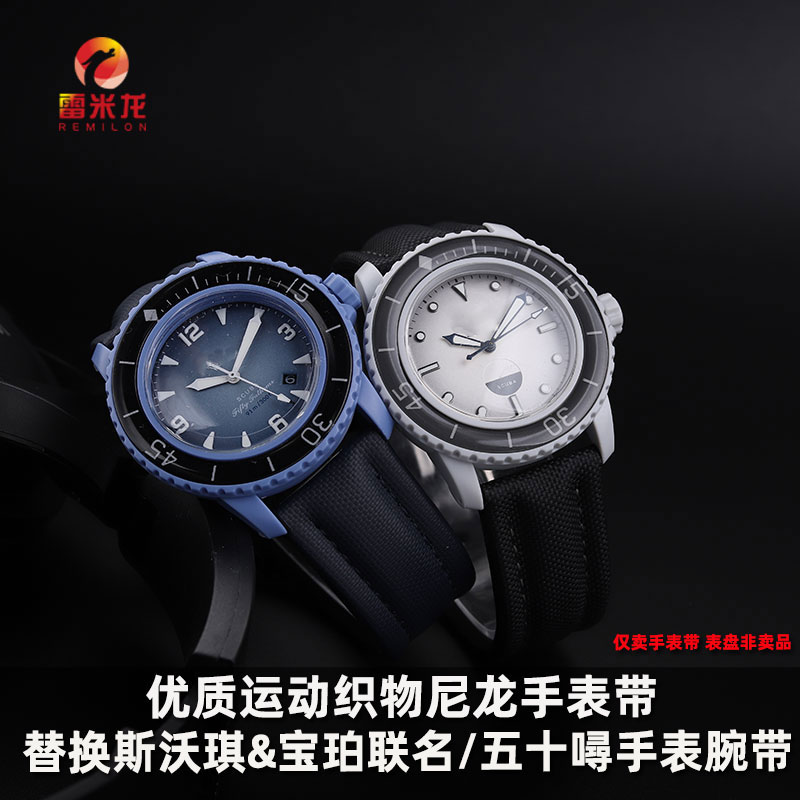 雷米龙斯沃琪宝珀表带