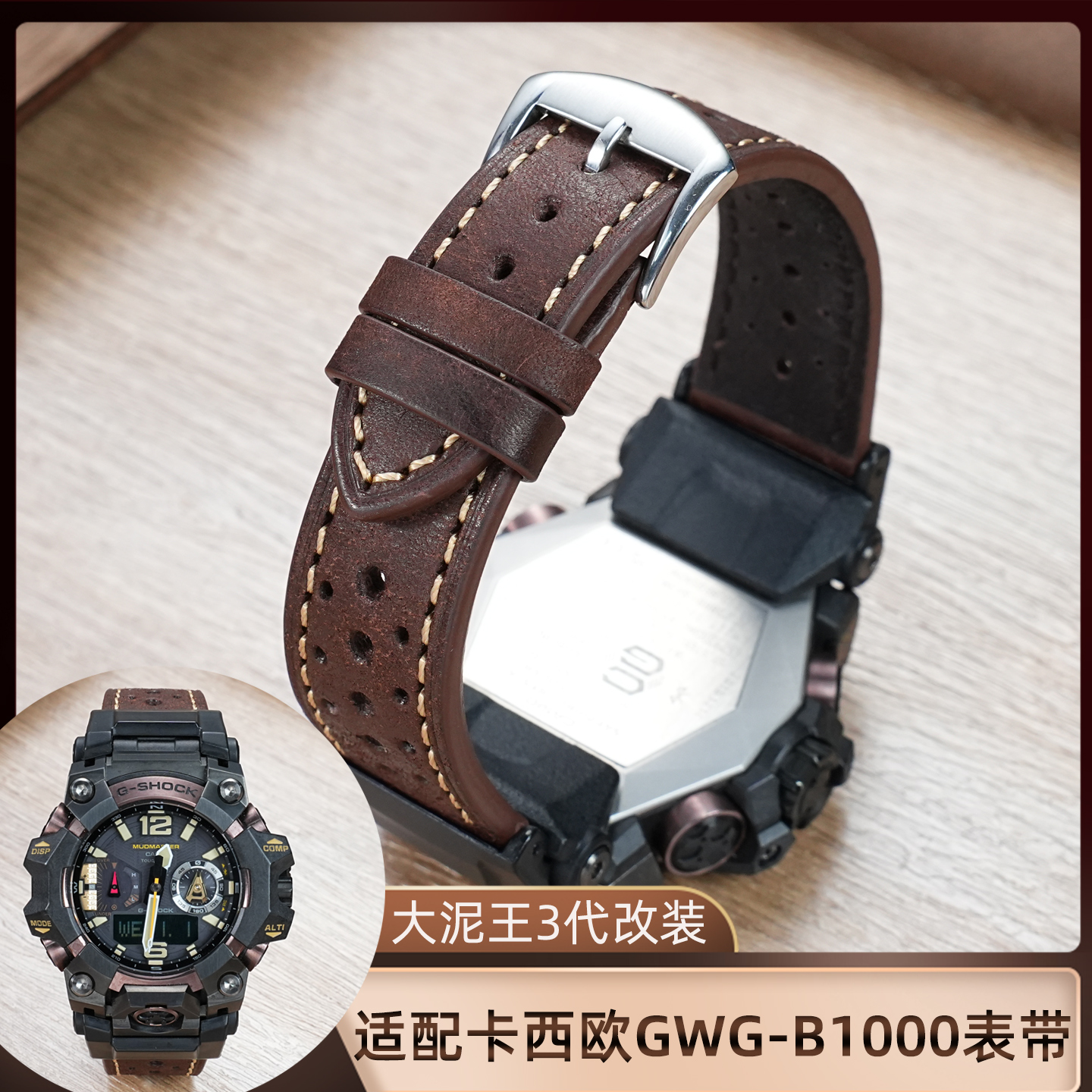 卡西欧大泥王三代GWG-B1000表带