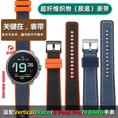 REEMILONG/雷米龙SUUNTO颂拓表带