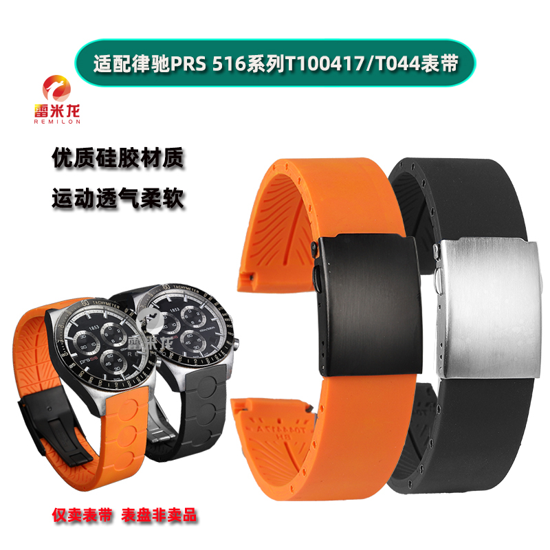 REEMILONG/雷米龙天梭硅胶手表带