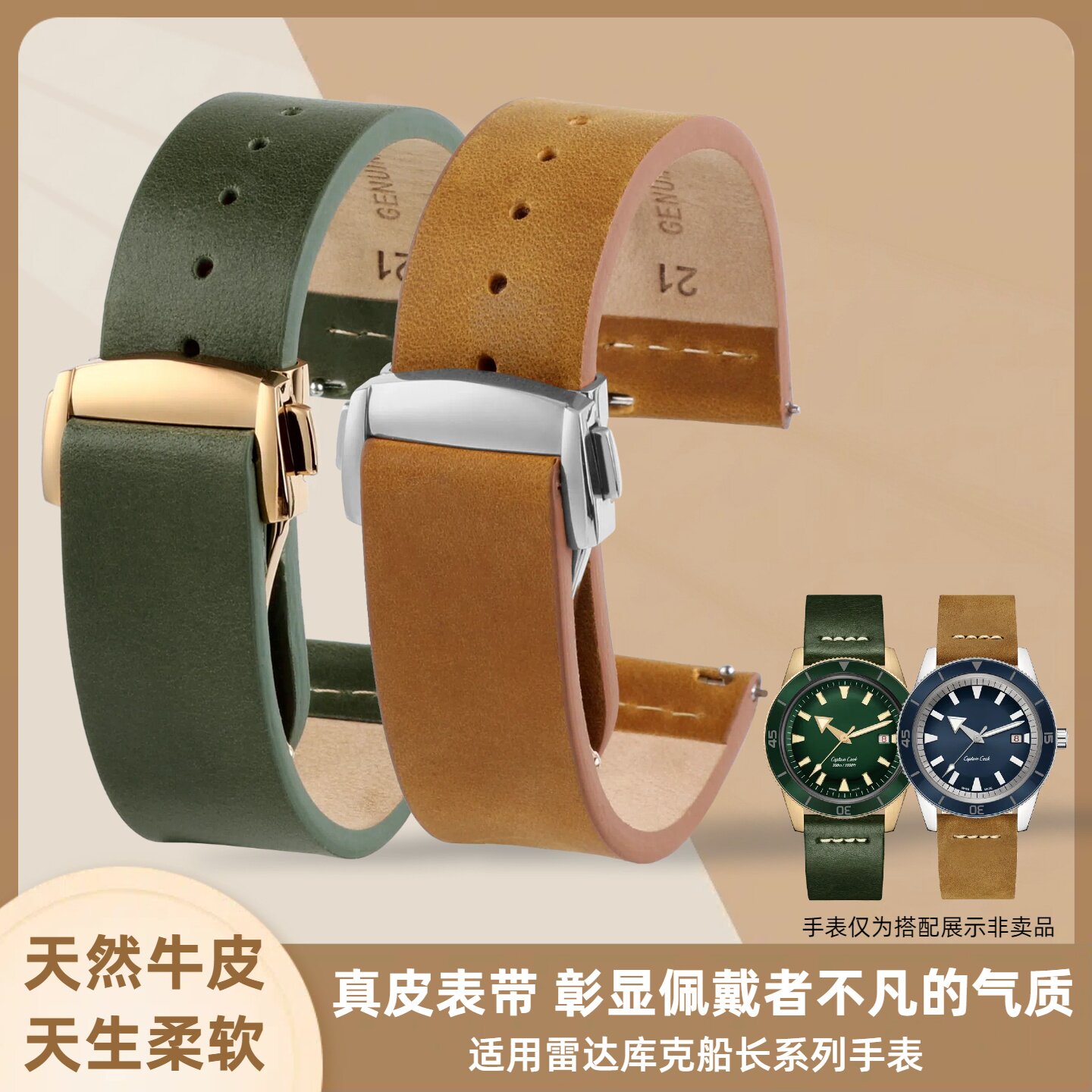 适配雷达库克船长原装表带
