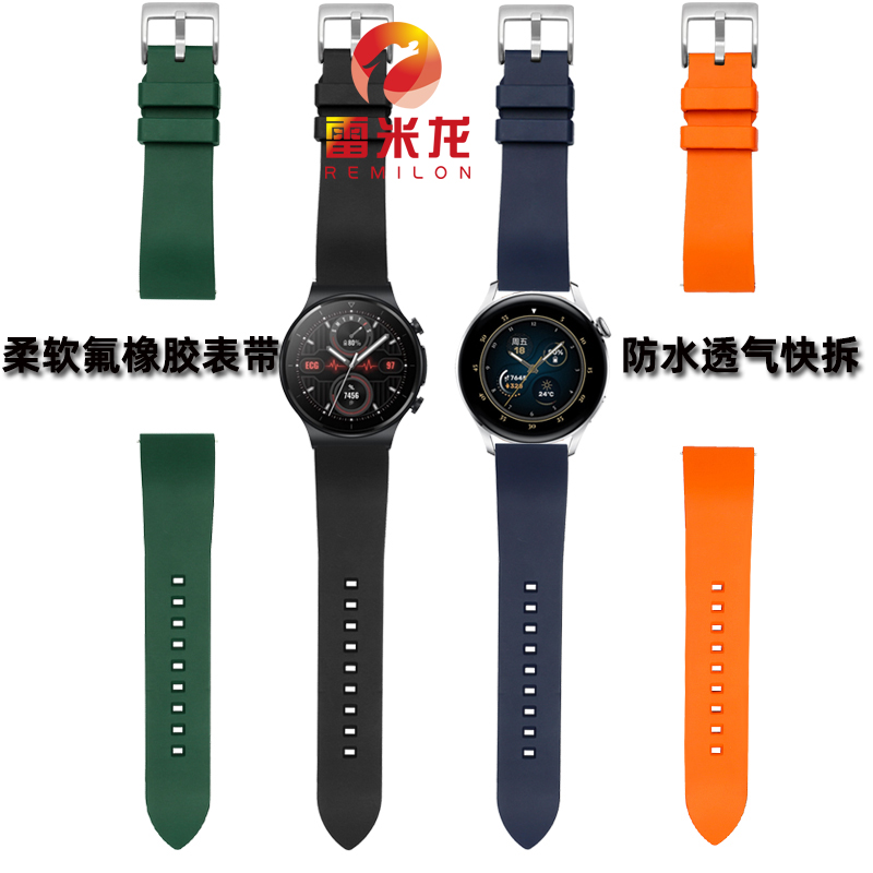 雷米龙快拆通用氟橡胶手表带