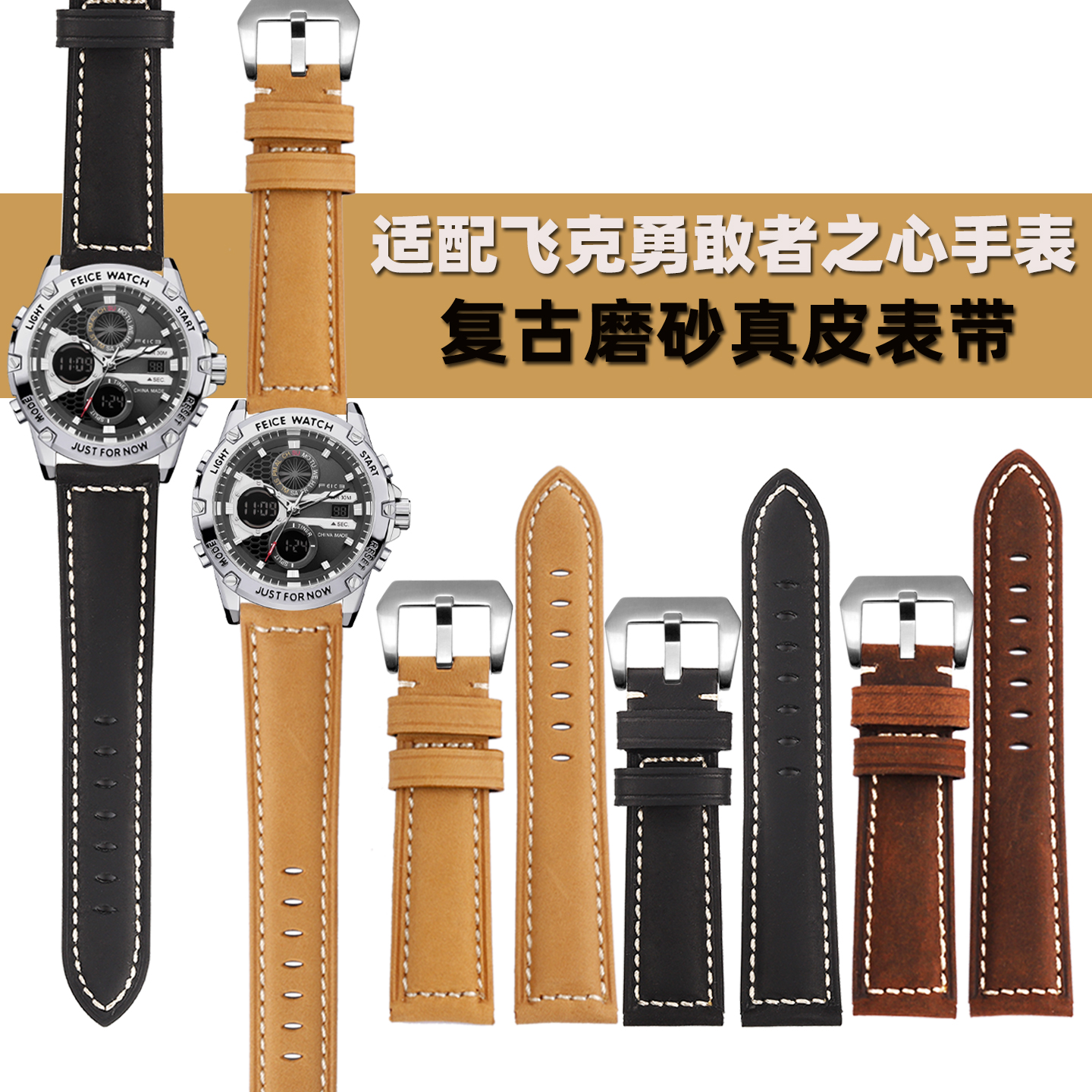适配飞克FEIKE手表表带