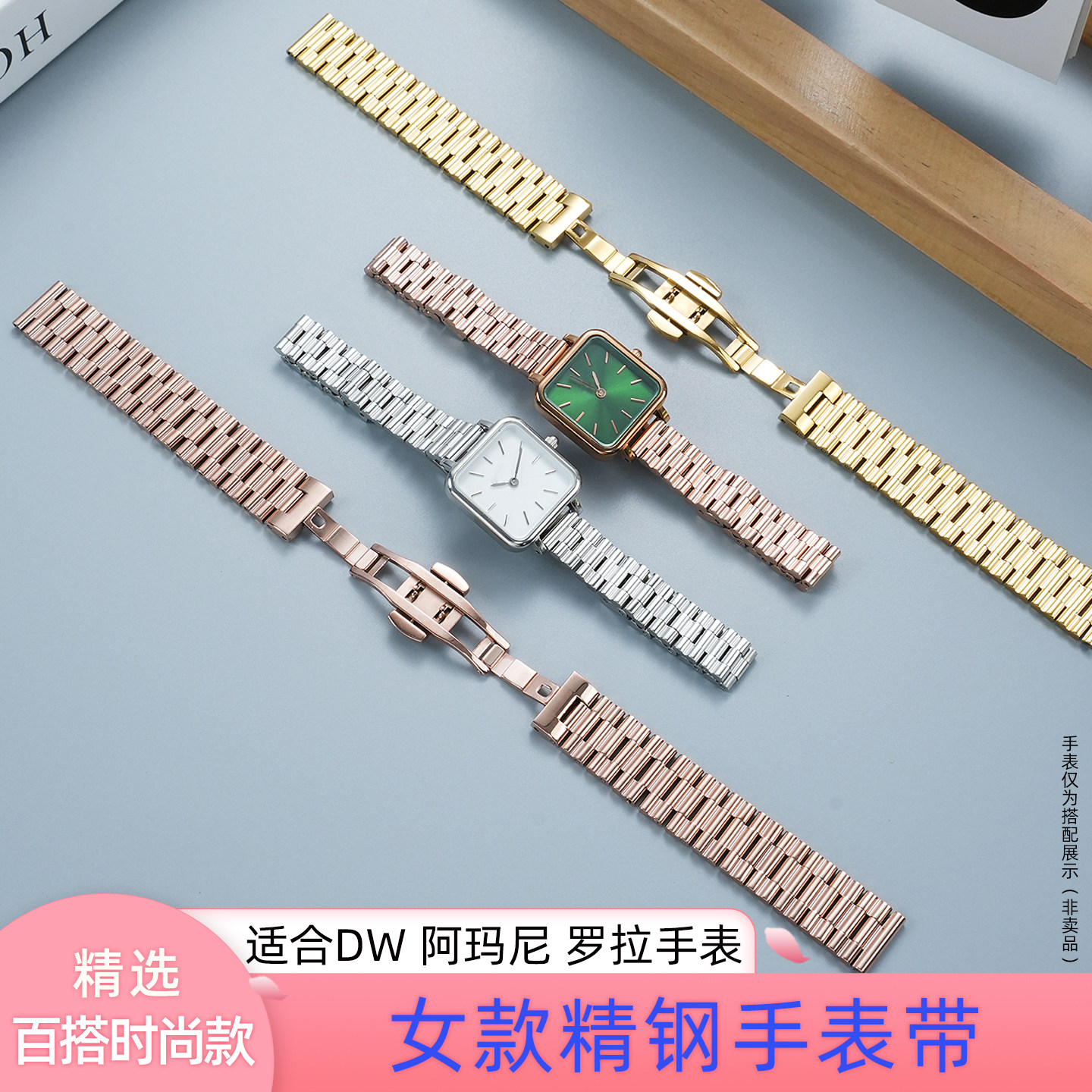 品质时尚女款精钢手表带 适配DW 阿玛尼 lolarose罗拉小绿表佳明LILY2飞亚达唯路时女表不锈钢表链10 14MM