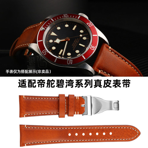 适用帝舵22MM真皮手表带