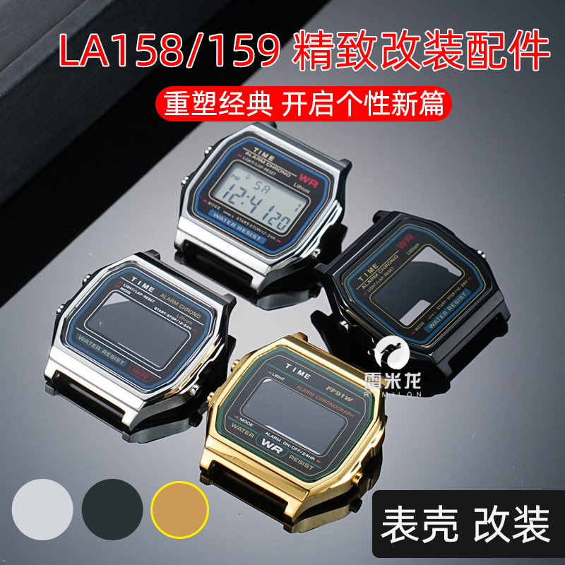 适用卡西欧LA158159表壳