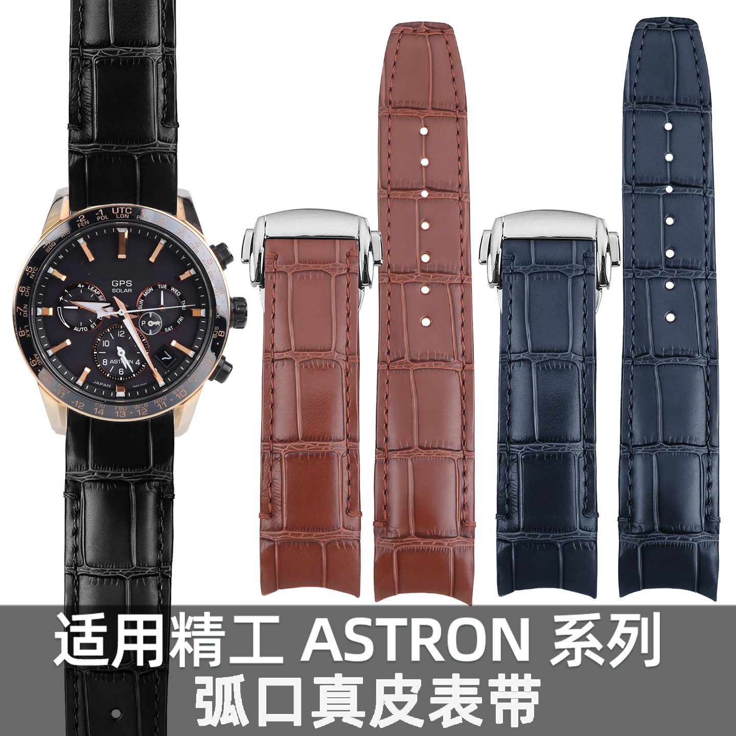 适配精工ASTRON真皮折叠扣表带