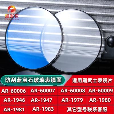 适用阿玛尼手表镜片黑武士AR60007 60008 1980 1981 1828手表镜面