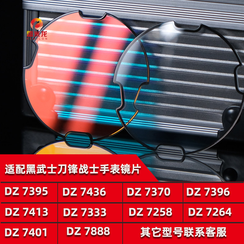 雷米龙适配迪赛diesel刀锋战士黑武士手表镜片玻璃表蒙DZ7395/7413/7370/7888大表盘镜面配件